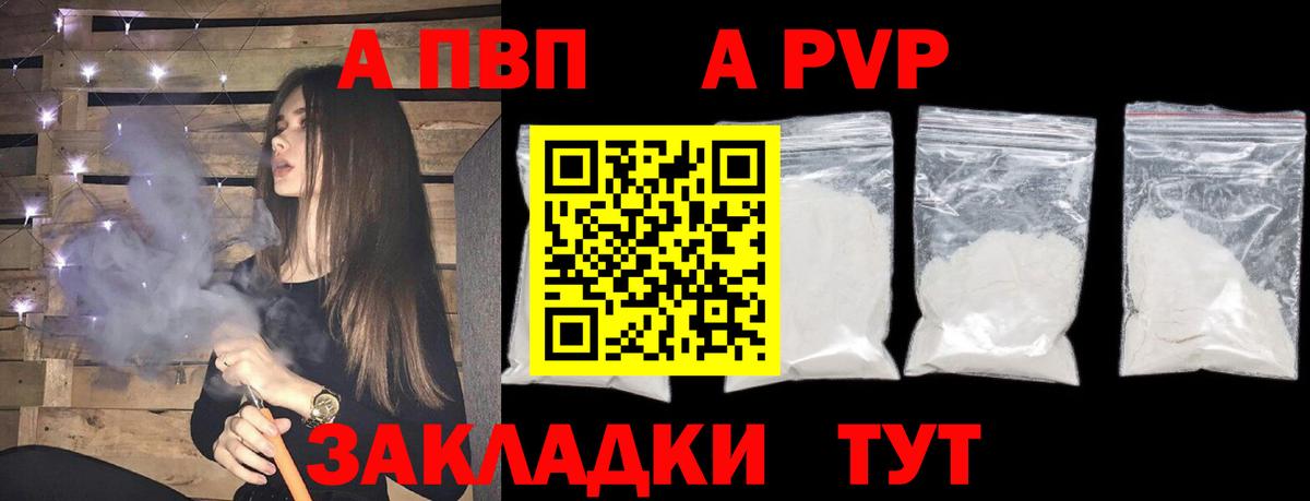 Боровичи  А ПВП мука  Вход с VPN  Alpha PVP  Альфа ПВП Crystall 