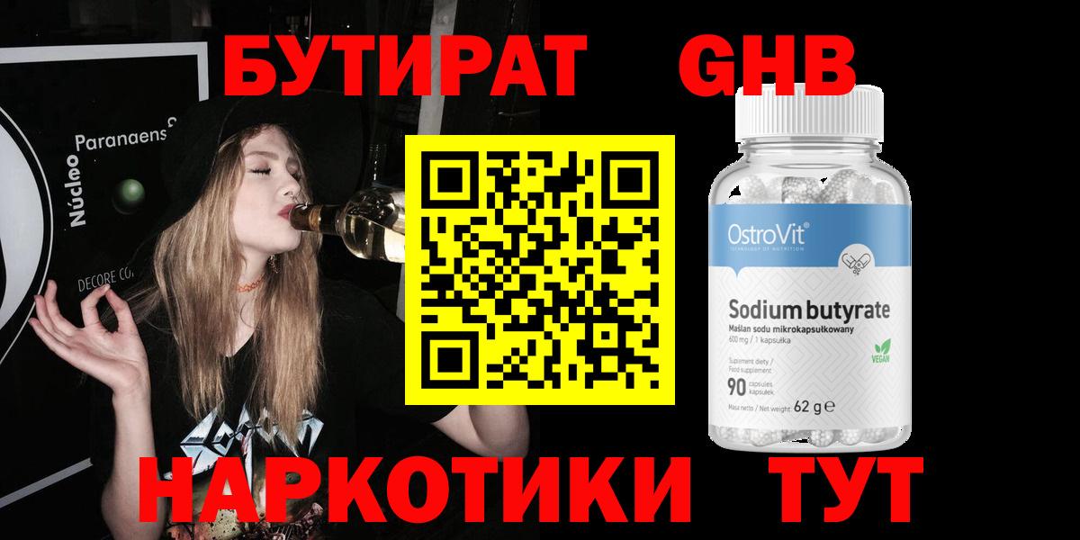 Боровичи  БУТИРАТ оксибутират  Вход с VPN 