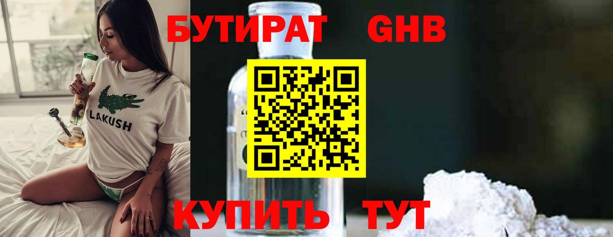 Бутират BDO Боровичи