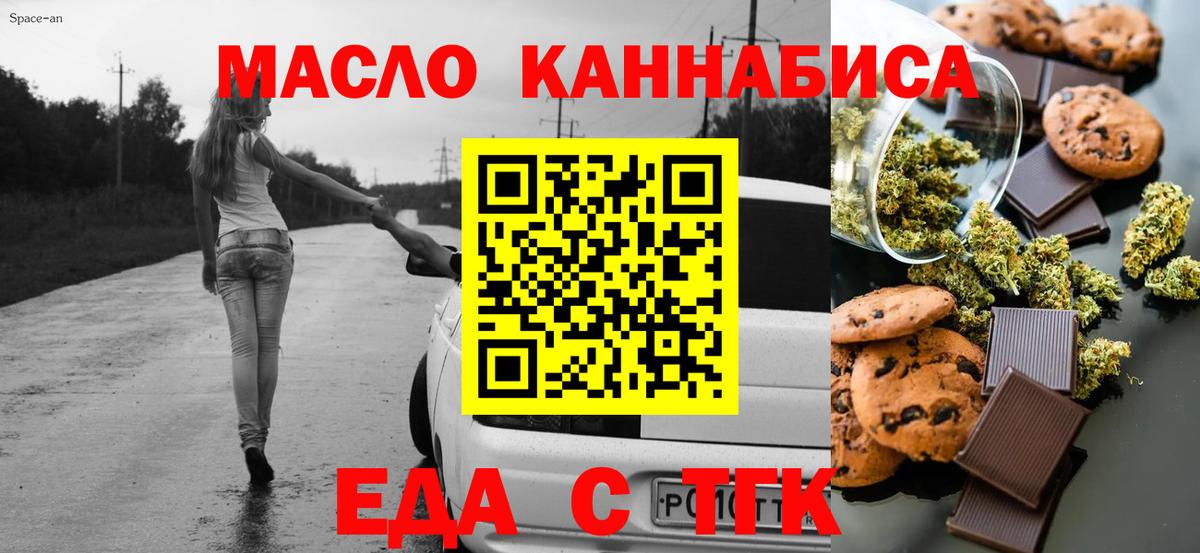 Еда ТГК конопля  Вход с VPN  Боровичи 