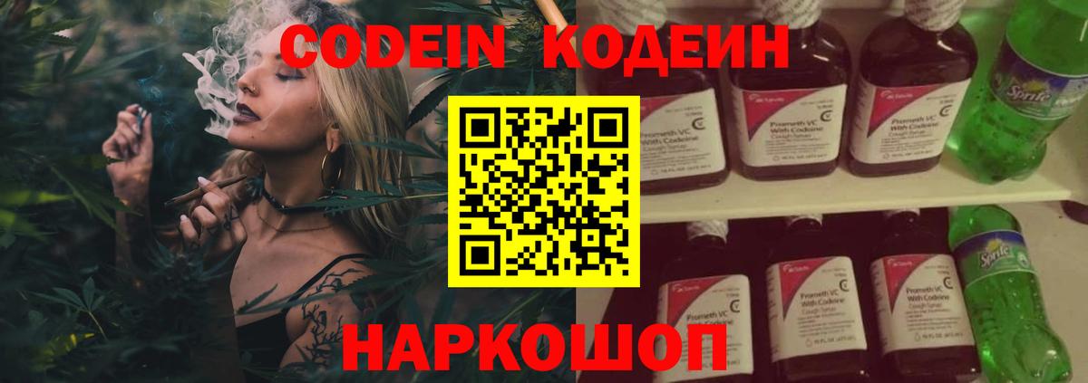 Кодеиновый сироп Lean Purple Drank  Вход с VPN  Боровичи  Кодеин Purple Drank 