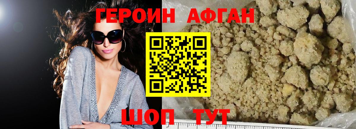 ГЕРОИН афганец Боровичи