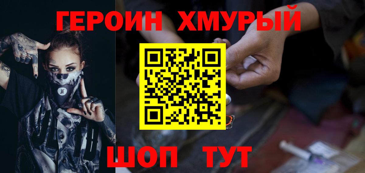 Героин  Вход с VPN  Боровичи  Героин VHQ 