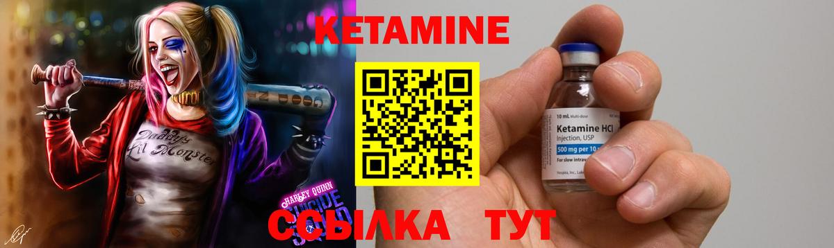 Кетамин VHQ Боровичи
