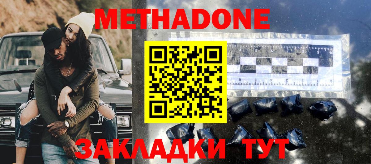 Метадон methadone Боровичи